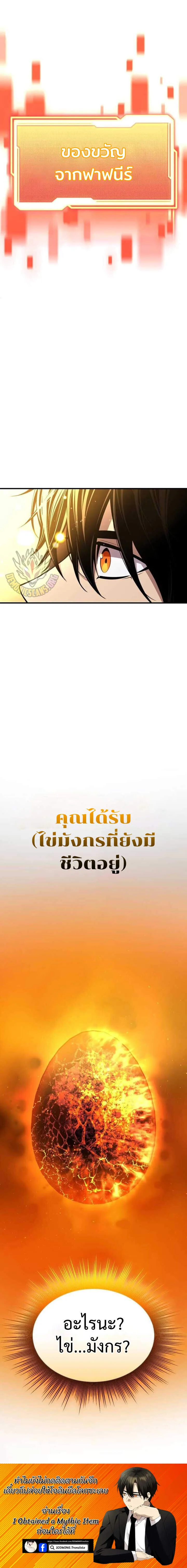 I Obtained a Mythic Item พล_กชะตาคว_าไอเทมระด_บเทพ ตอนที่ ตอนที่ 136 รูปที่ 17