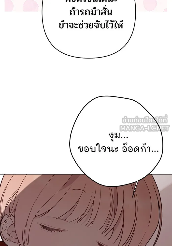 หนูน้อยทรราช ตอนที่ 40 รูปที่ 72