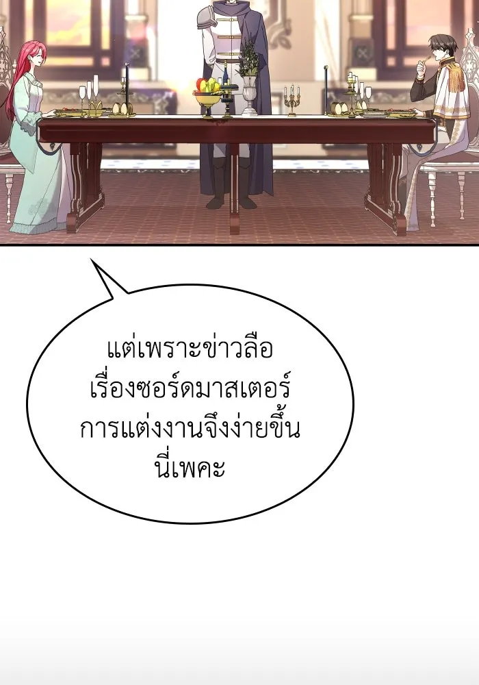 ทำแบบนี้ไม่ได้เพคะ องค์ชาย ตอนที่ 81 รูปที่ 25