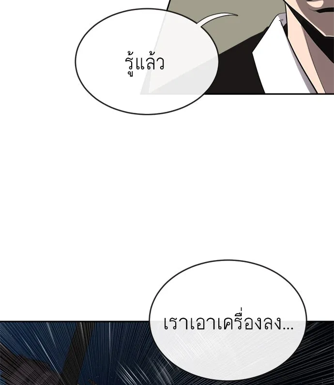 ยุคแห่งยอดมนุษย์ ตอนที่ 12 รูปที่ 55