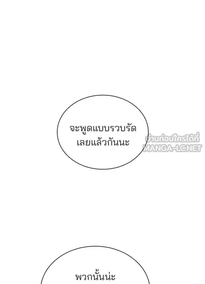 Villain to kill ตอนที่ 227 รูปที่ 100