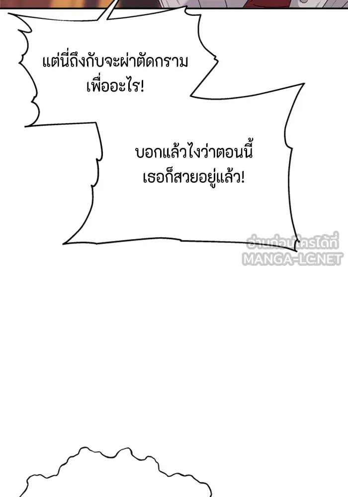 Couple Breaker ตอนที่ 6 รูปที่ 78