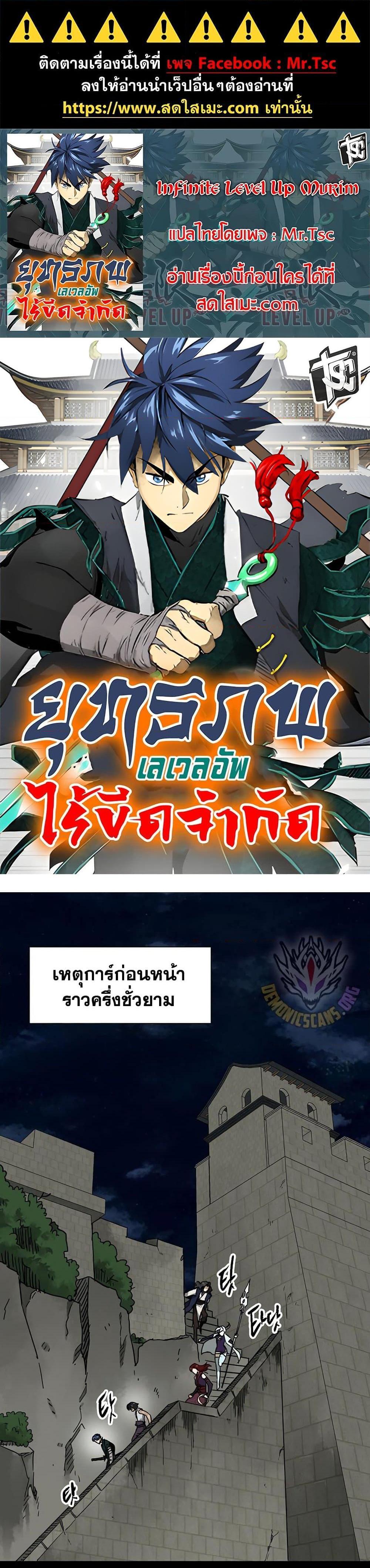 Manga-lc-com อ่านมังงะ อ่านการ์ตูน ออนไลน์ ฟรี Infinite Level Up in Murim ตอนที่ 1 2 3 4 5 6 7 8 9 10 11 12 13 14 ฟรี ไม่มีโฆษณา Manga-lc - อ่าน มังงะ อ่าน การ์ตูน ออนไลน์ อ่านมังงะ ฟรี