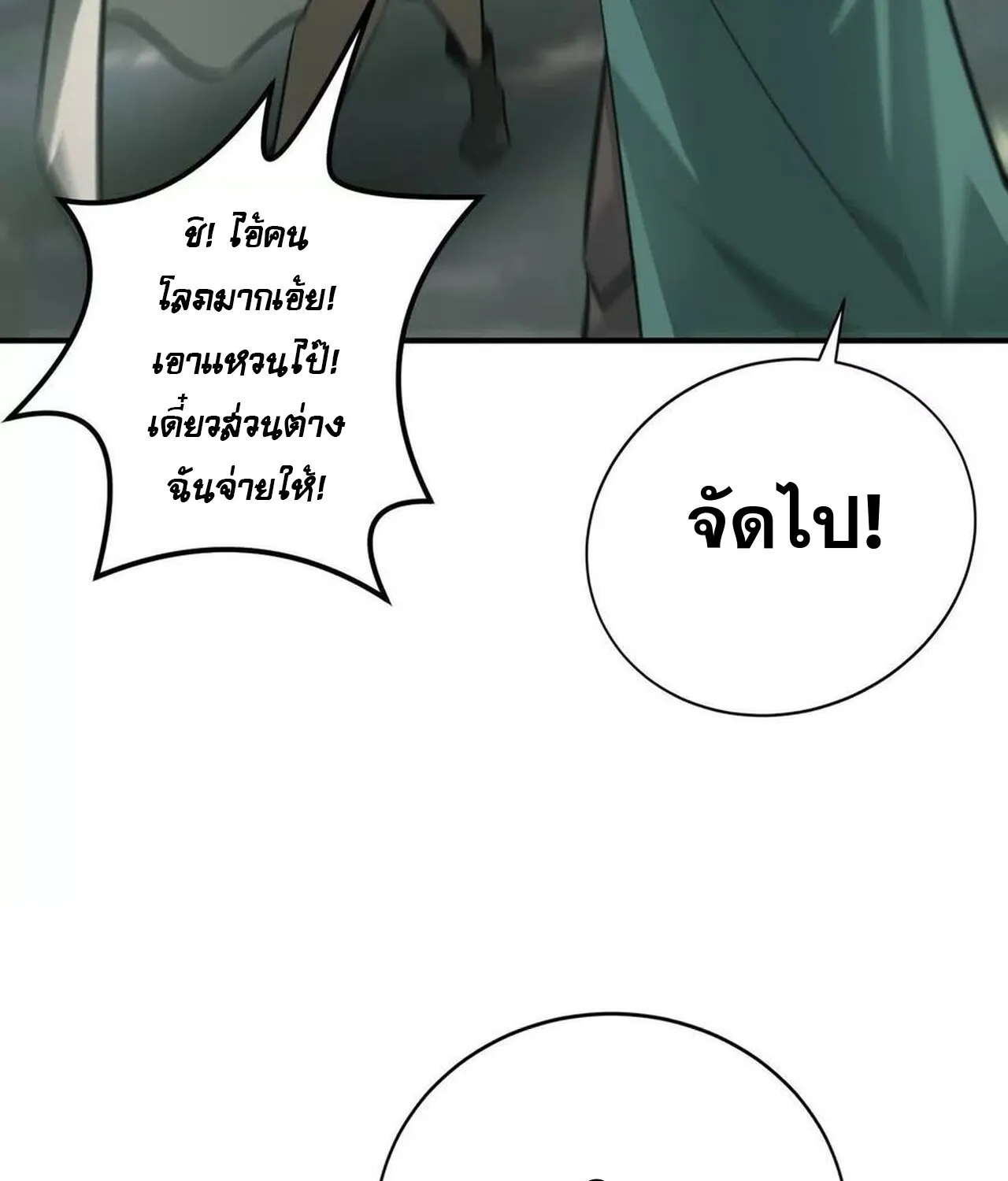 Unparalleled in the Online Gaming World ยอดคน ณ โลกออนไลน_ ตอนที่ ตอนที่ 33 รูปที่ 195