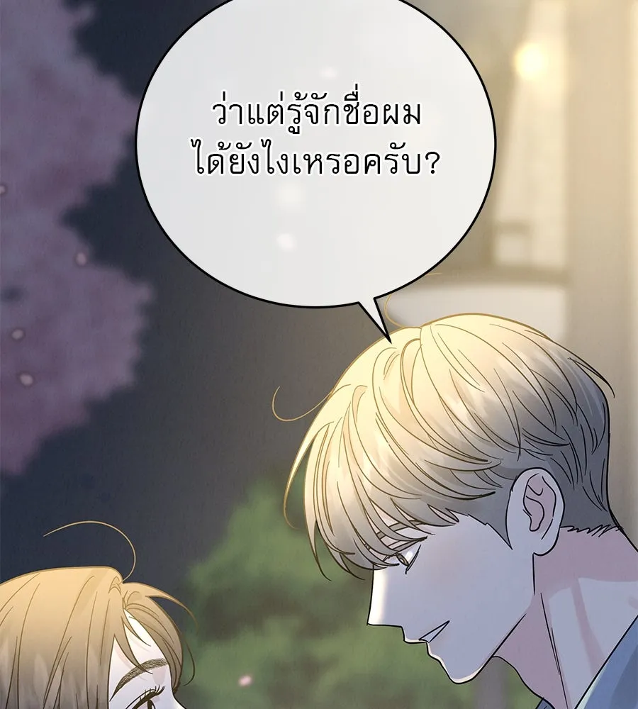 รักหลอกหยอกแฟนเก่า ตอนที่ 30 รูปที่ 47