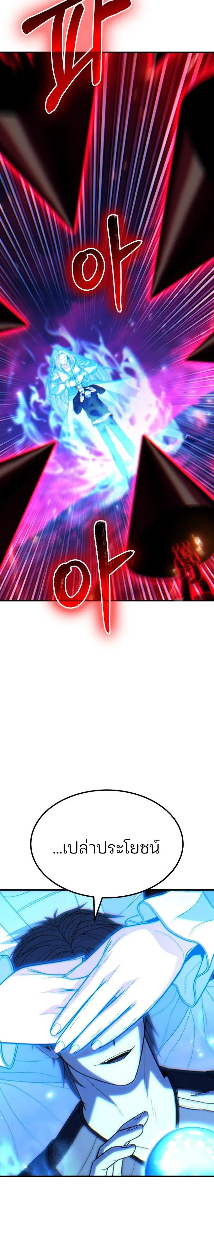Expelled Hero Is Too Strong ฮ_โร_ผ_แข_งแกร_งถ_กไล_ออกจากก_ลด_อ_นด_บหน_ง ตอนที่ ตอนที่ 46 รูปที่ 5