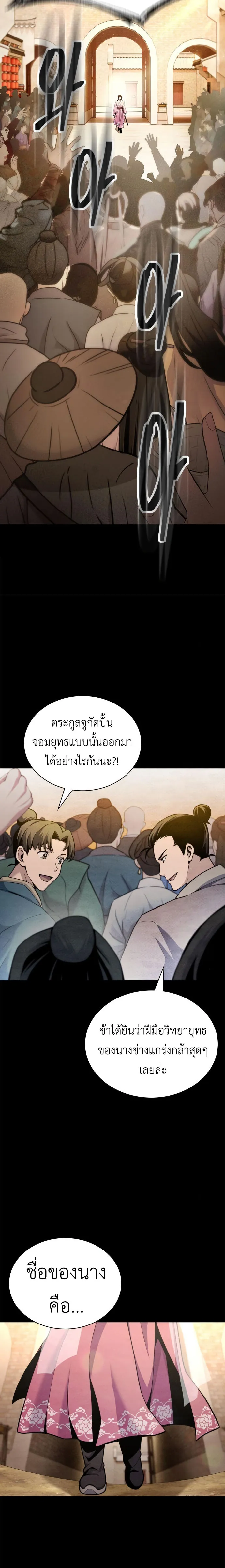 Regression of the Yong Clan Heir การกล_บมาของค_ณชายแห_งเท_ยนจง ตอนที่ ตอนที่ 17 รูปที่ 2