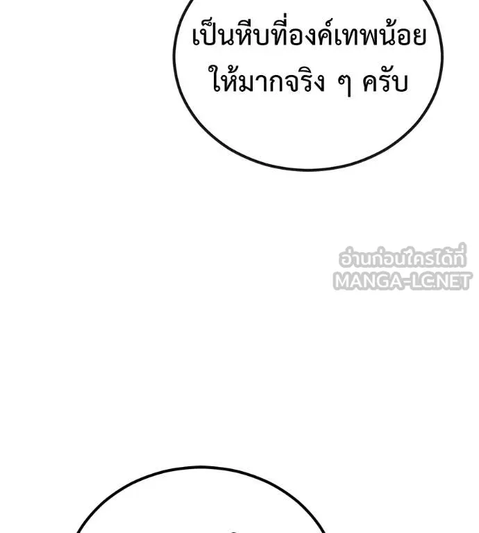 เรียกฉันว่าพระเจ้า ตอนที่ 65 รูปที่ 10