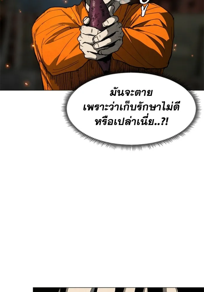 FOG LAND ตอนที่ 32 รูปที่ 122
