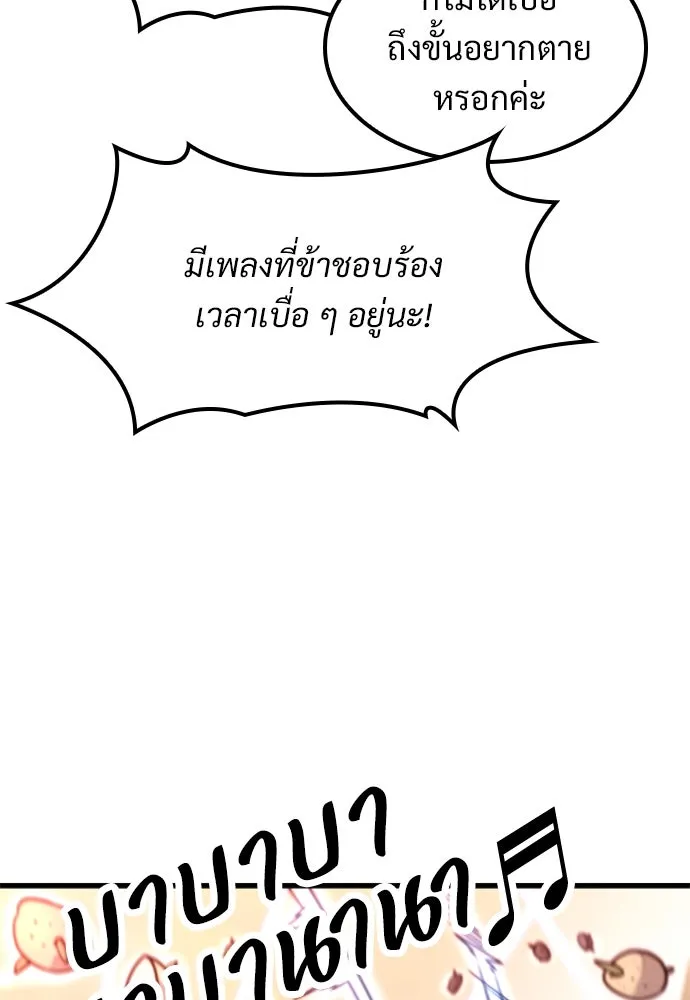 วิถีชาวนาของราชาปีศาจ ตอนที่ 12 รูปที่ 44