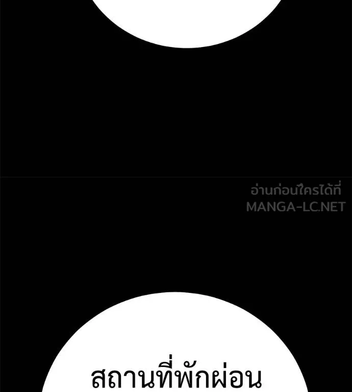เรียกฉันว่าพระเจ้า ตอนที่ 37 รูปที่ 151