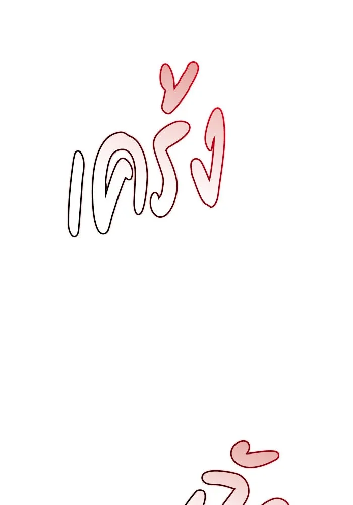 ผมไม่ได้เก่งอย่างที่คิด ตอนที่ 57 รูปที่ 103