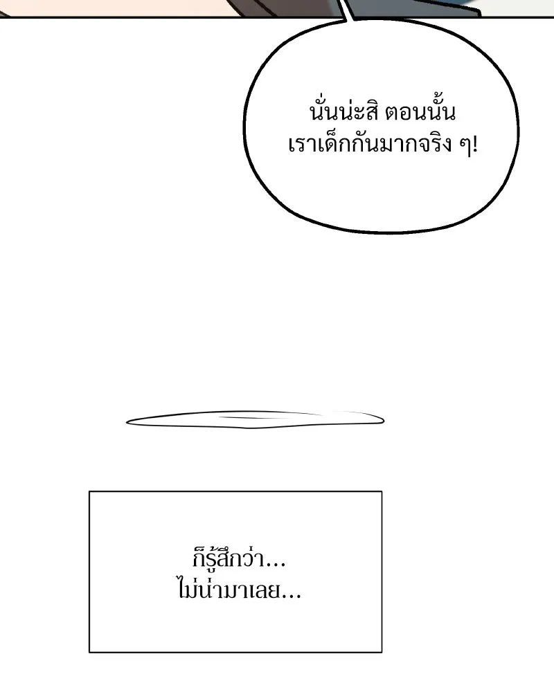 Pyramid Game เกมพีระมิด ตอนที่ special edition 3 รูปที่ 142