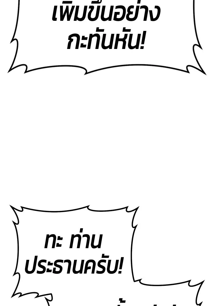 +99 ท่อนไม้พร้อมบวก ตอนที่ 51 รอบชิง (5) รูปที่ 203