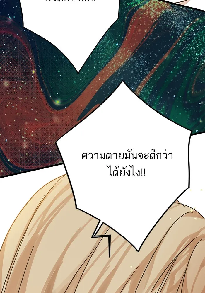 ฉันมันร้าย หรือเพราะโลกไม่น่ารัก ตอนที่ 195 รูปที่ 68