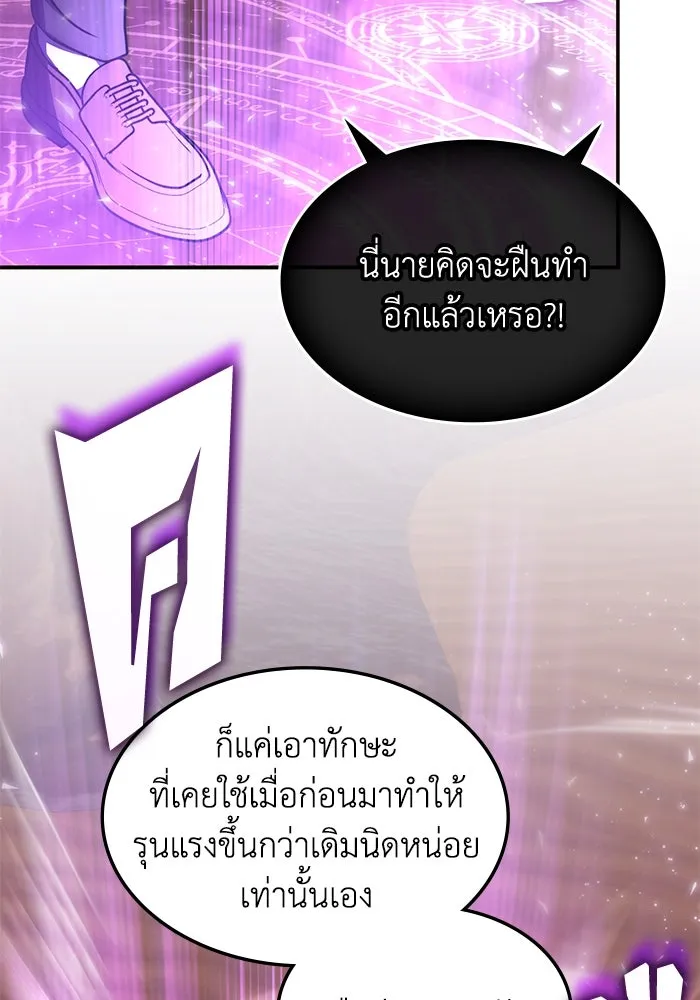 ฮีลเลอร์ตัวพ่อขอฟาดเรียบ ตอนที่ 33 รูปที่ 77