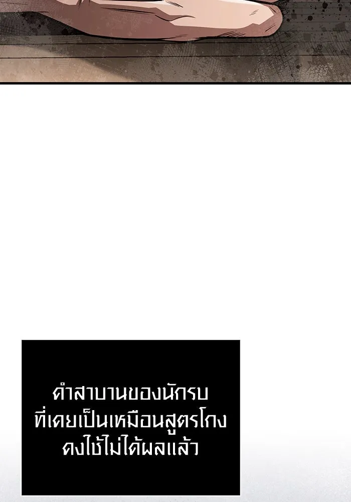 เอาชีวิตรอดในเกมฉบับคนเถื่อน ตอนที่ 101 ผู้นำทาง รูปที่ 11