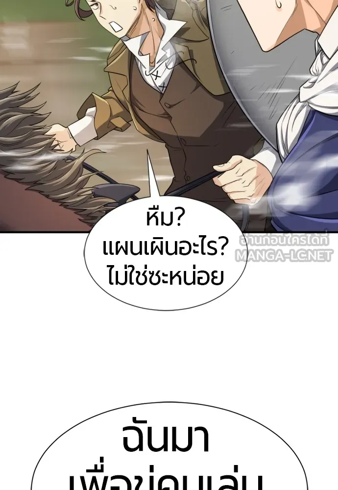 ยอดสถาปนิกผู้พิทักษ์อาณาจักร ตอนที่ 50 รูปที่ 18