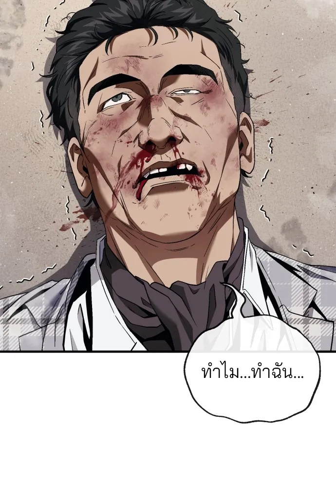 สนิมเชือดเลือดสาด ตอนที่ 20 รูปที่ 136