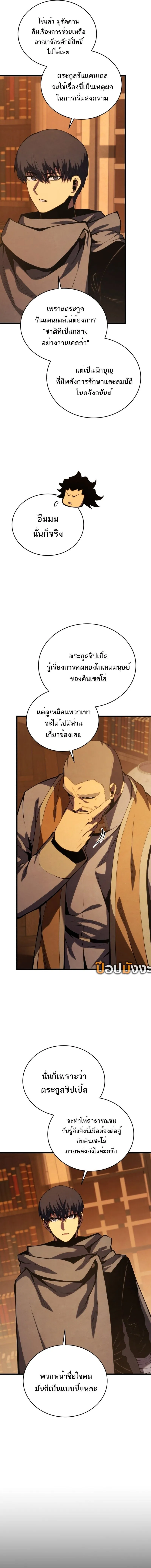 Swordmaster_s Youngest Son ตอนที่ ตอนที่ 168 รูปที่ 6