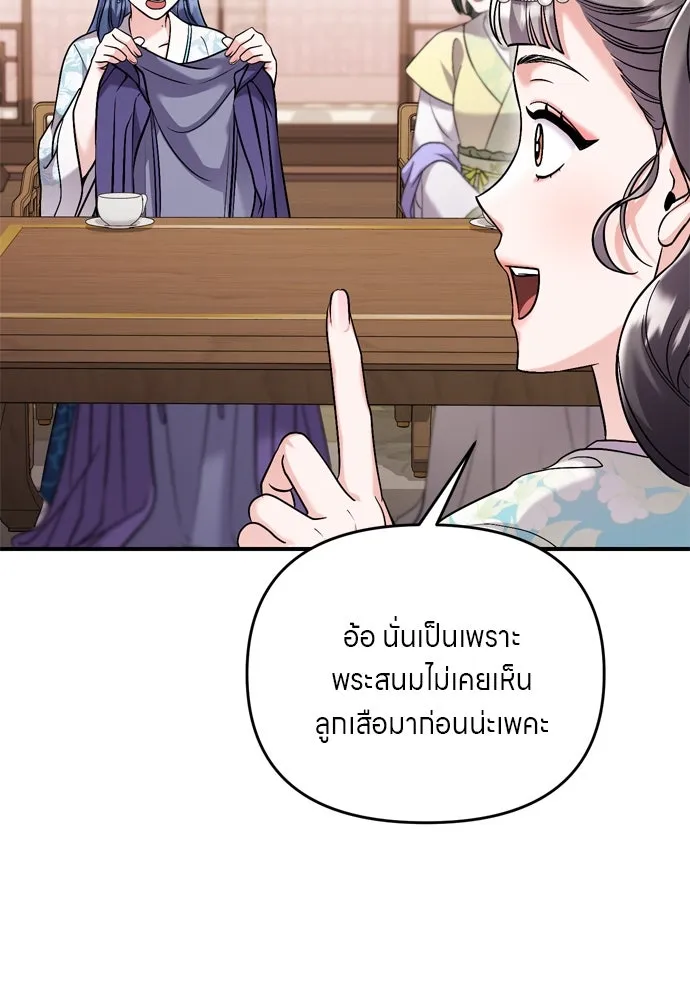 ข้าเนี่ยนะเป็นพระสนม ตอนที่ 39 แก้แค้นอย่างไรดี รูปที่ 73