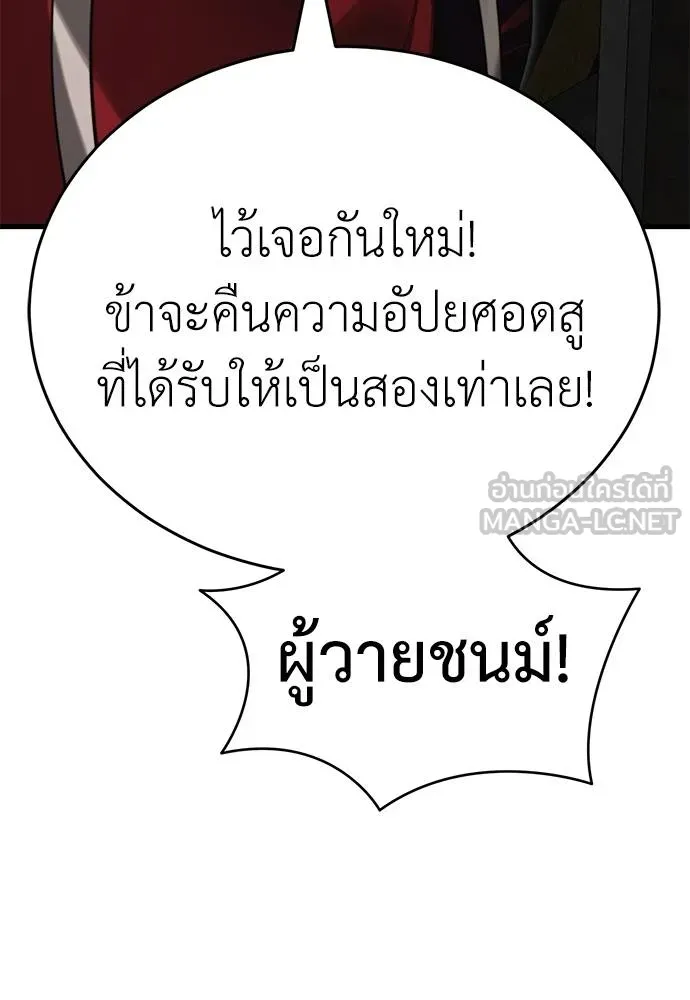 ยมราชลงทัณฑ์ ตอนที่ 59 รูปที่ 87