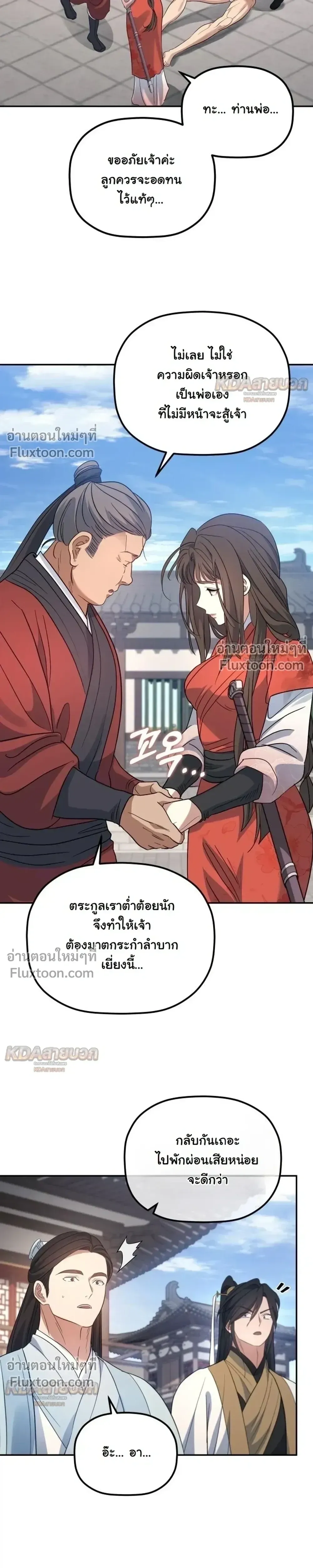 The Youngest Son of the Eunhae Sangdan บ_ตรชายคนส_ดท_องแห_งหอการค_าอ_นเฮ ตอนที่ ตอนที่ 58 รูปที่ 22