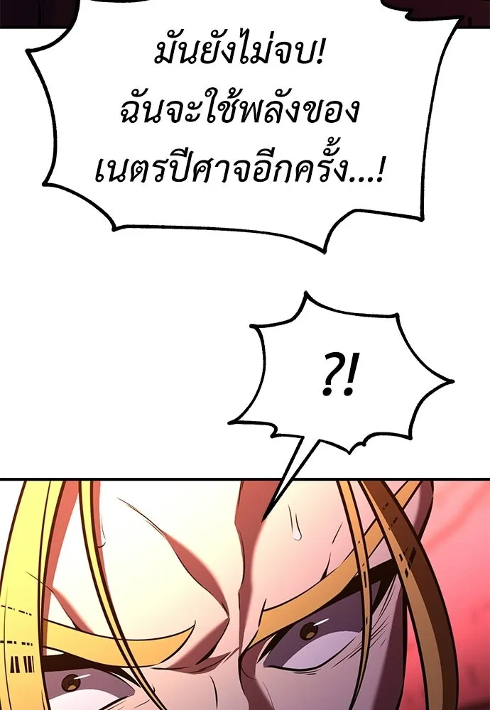 ไอ้เพลเยอร์นั่น ฉันฆ่ามันเอง ตอนที่ 98 รูปที่ 115