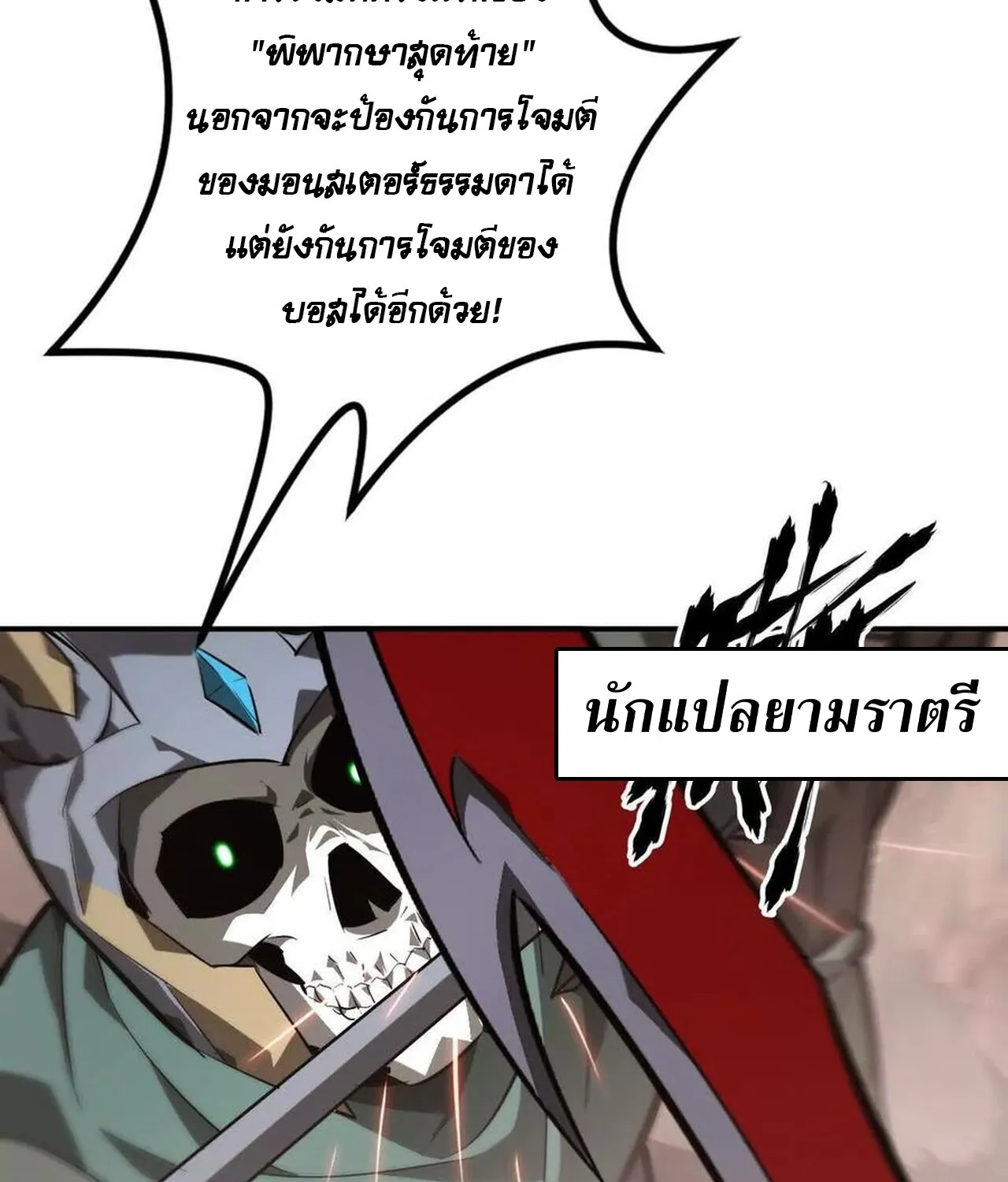 Unparalleled in the Online Gaming World ยอดคน ณ โลกออนไลน_ ตอนที่ ตอนที่ 46 รูปที่ 112