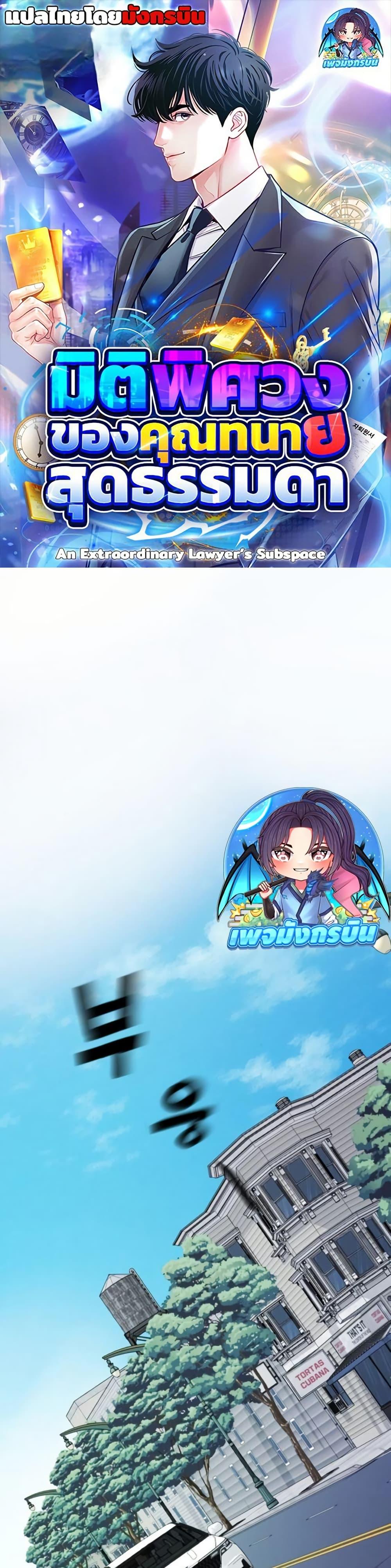 Manga-lc-com อ่านมังงะ อ่านการ์ตูน ออนไลน์ ฟรี An Extraordinary Lawyer’s Subspace ตอนที่ 1 2 3 4 5 6 7 8 9 10 11 12 13 14 ฟรี ไม่มีโฆษณา Manga-lc - อ่าน มังงะ อ่าน การ์ตูน ออนไลน์ อ่านมังงะ ฟรี