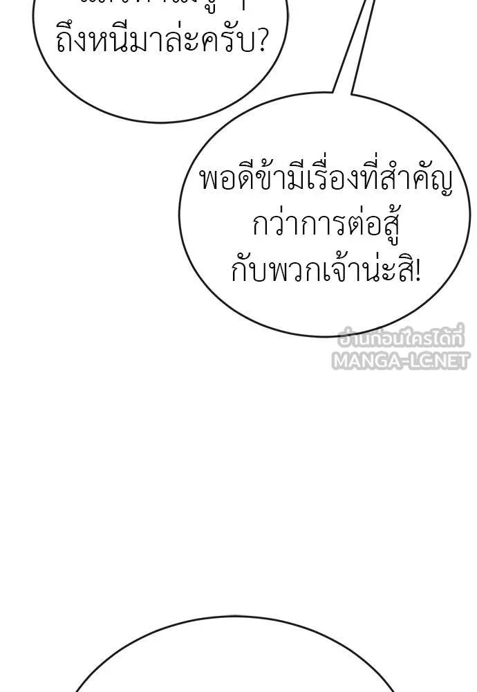ยมราชลงทัณฑ์ ตอนที่ 107 รูปที่ 142
