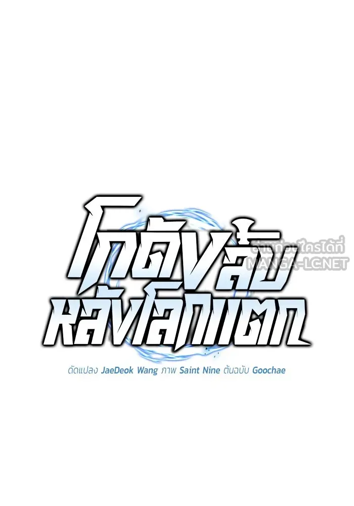 โกดังลับหลังโลกแตก ตอนที่ 14 รูปที่ 21