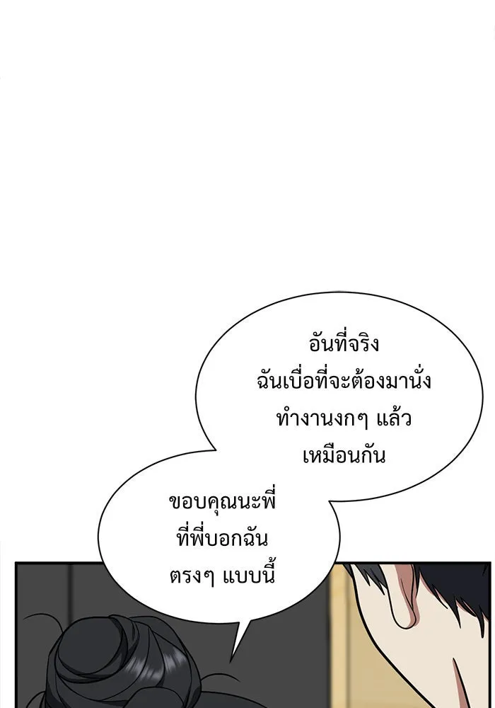 ช่วยเปลี่ยนฉันที ตอนที่ 68. ยอมินซอ 18 รูปที่ 133