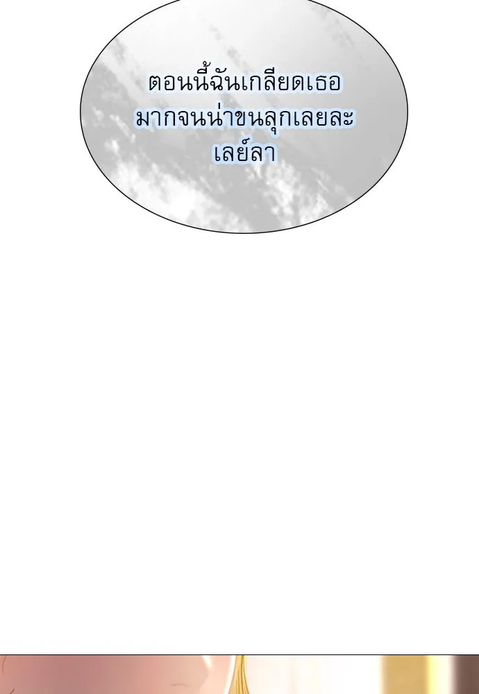 ถ้าไม่ร้อง ก็จงอ้อนวอนซะ ตอนที่ 40 รูปที่ 97