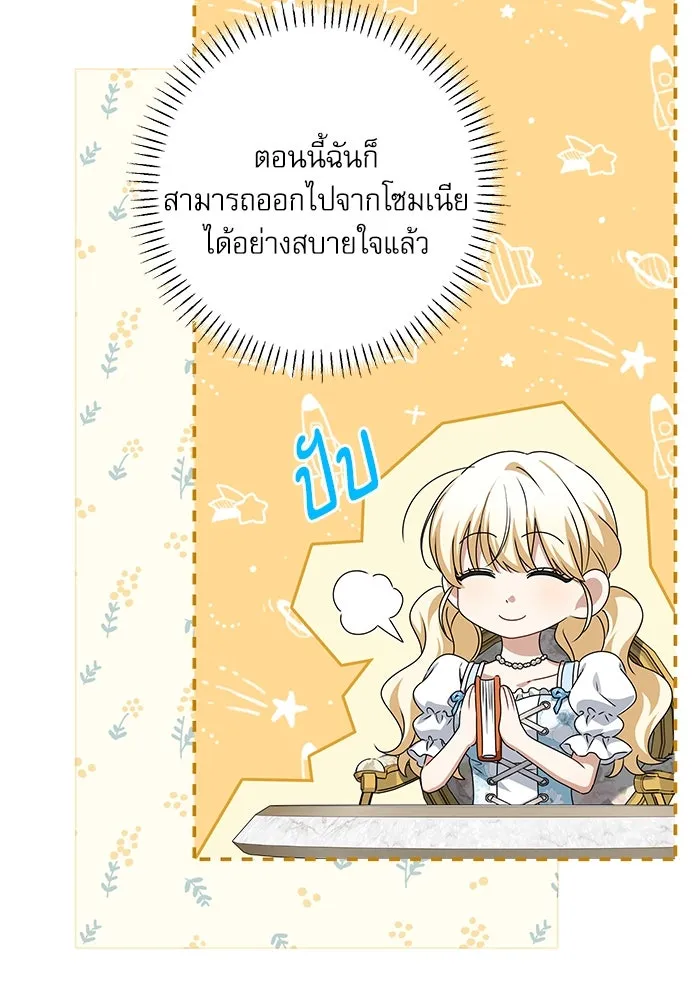 ครอบครัวตัวร้ายปล่อยฉันไปเถอะ ตอนที่ 49 รูปที่ 25