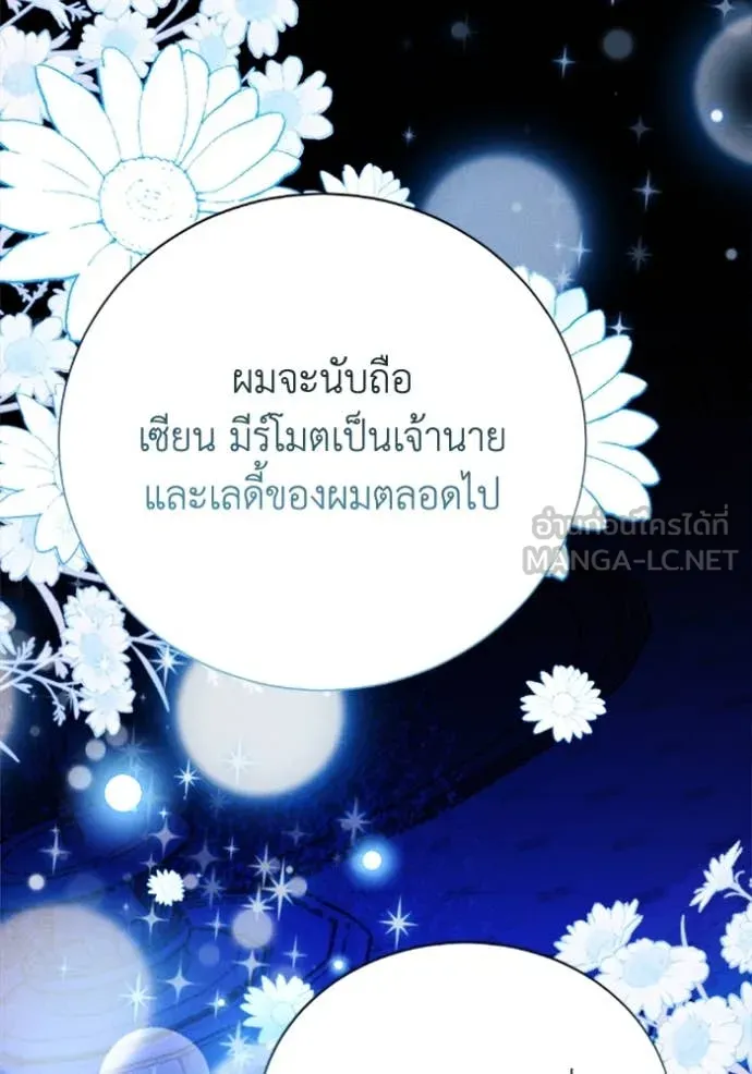 รักนะคะ ป๊ะป๋า ตอนที่ 34 รูปที่ 99