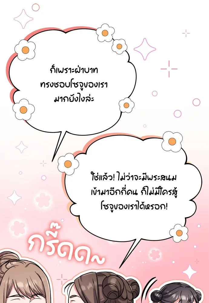 ข้าเนี่ยนะเป็นพระสนม ตอนที่ 21 ข้ารู้ทุกอย่าง รูปที่ 71