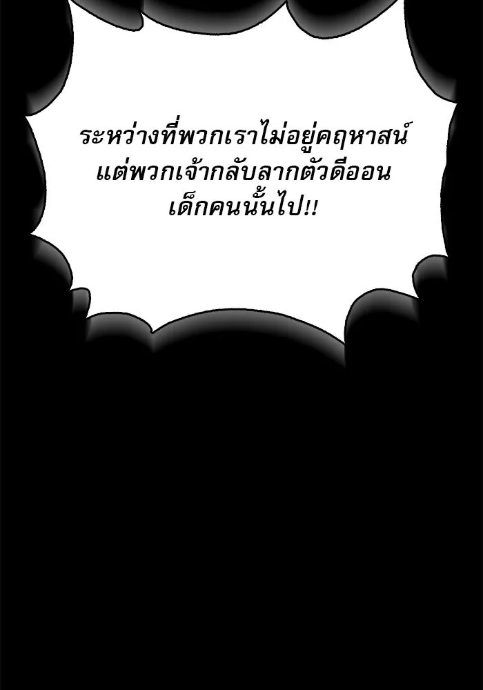 ผมไม่ได้เก่งอย่างที่คิด ตอนที่ 46 รูปที่ 53