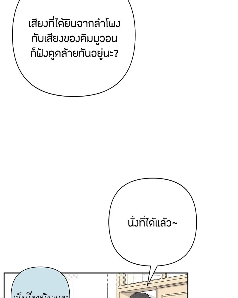 เป็นวัยรุ่นมันเหนื่อย ตอนที่ 54 รูปที่ 100