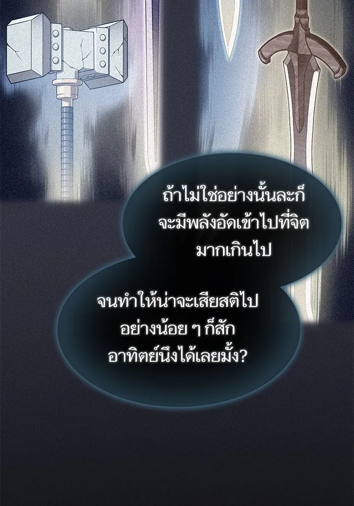 ผู้เล่นขั้นเทพแห่งหอคอยฝึกสอน ตอนที่ 190 รูปที่ 41