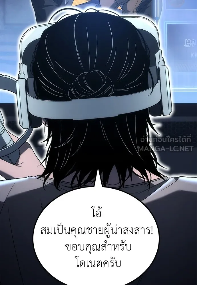 ผู้เชี่ยวชาญวันสิ้นโลก ตอนที่ 3 รูปที่ 9