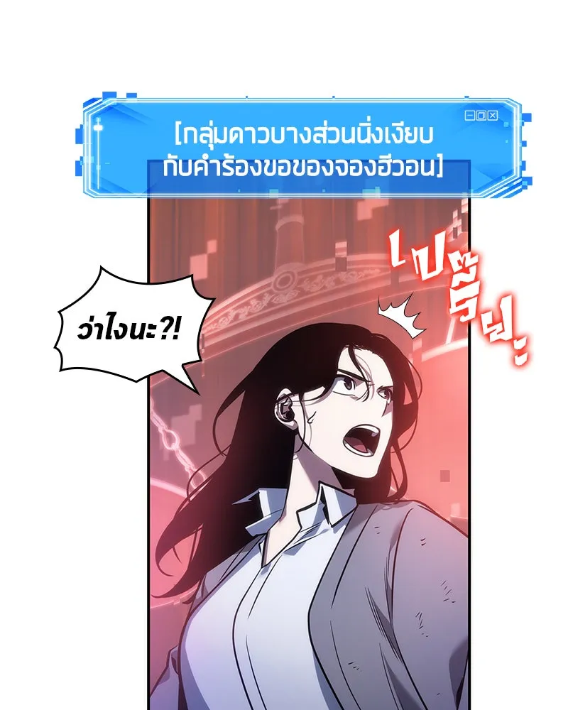Omniscient Reader อ่านชะตาวันสิ้นโลก ตอนที่ 9 ปลาแสงอาทิตย์ผู้หยั่งรู้ (6) รูปที่ 52