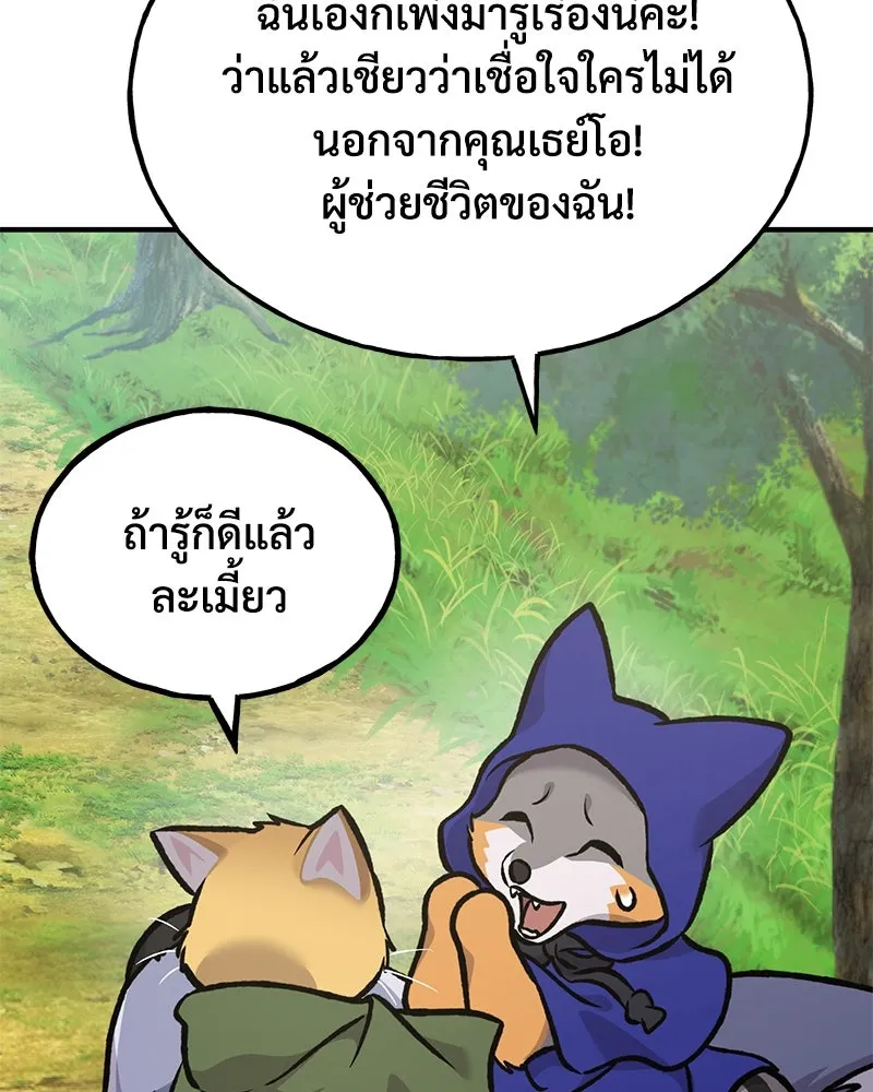 ปลูกผักพิชิตหอคอย ตอนที่ 96 รูปที่ 19