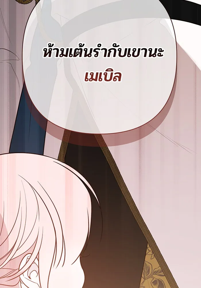 หนูน้อยทรราช ตอนที่ 52 รูปที่ 113