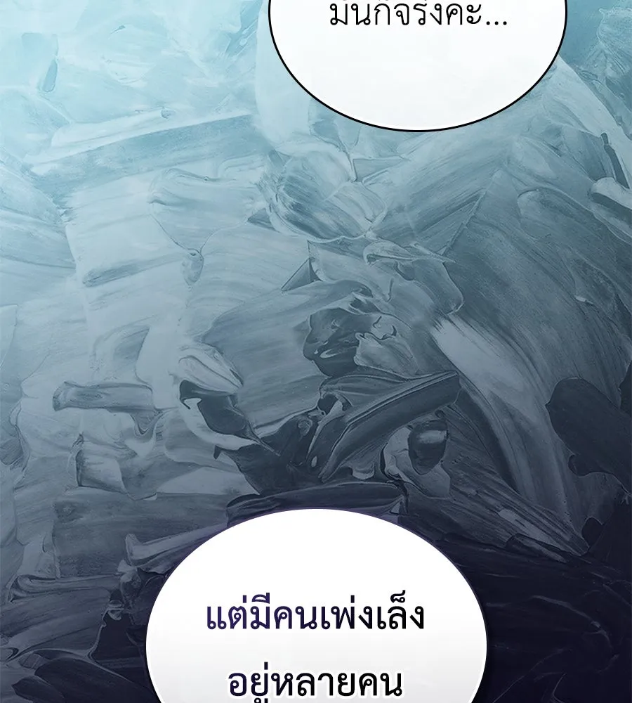 เล่ห์รักชนชั้นสูง ตอนที่ 19 รูปที่ 106