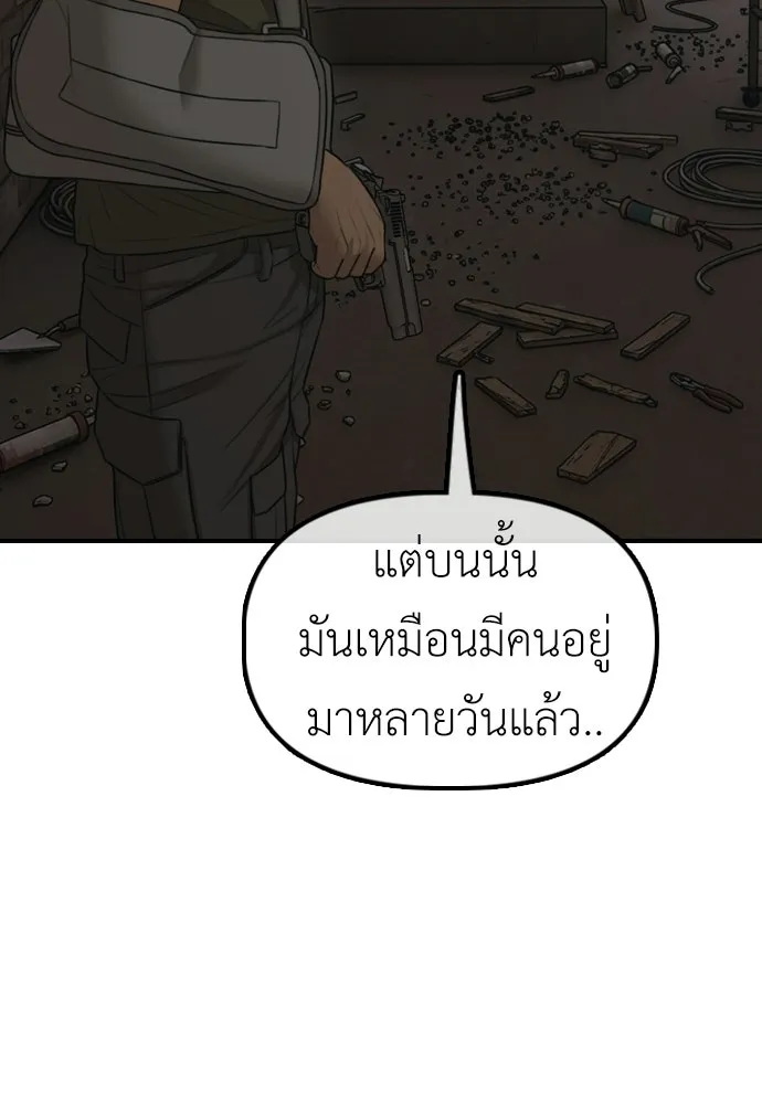 ผู้กล้าฝ่าวันสิ้นโลก ตอนที่ 58 คังฮักชอลหายตัวไป รูปที่ 176