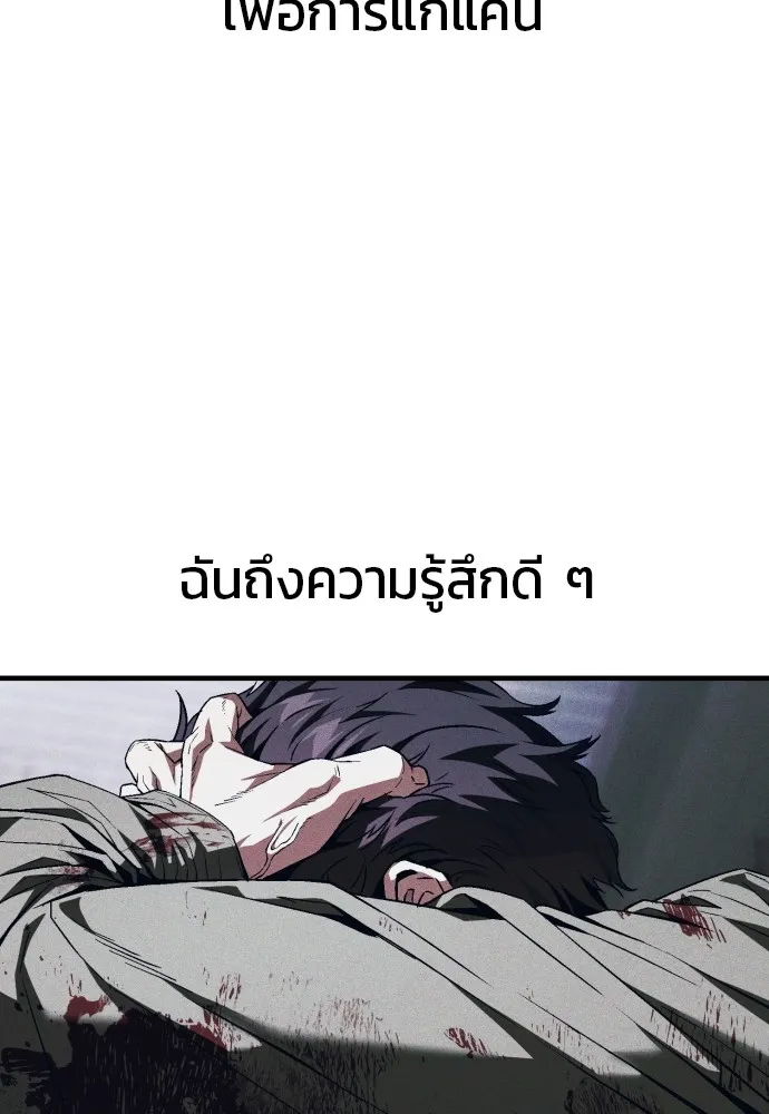 สนิมเชือดเลือดสาด ตอนที่ 8 รูปที่ 142