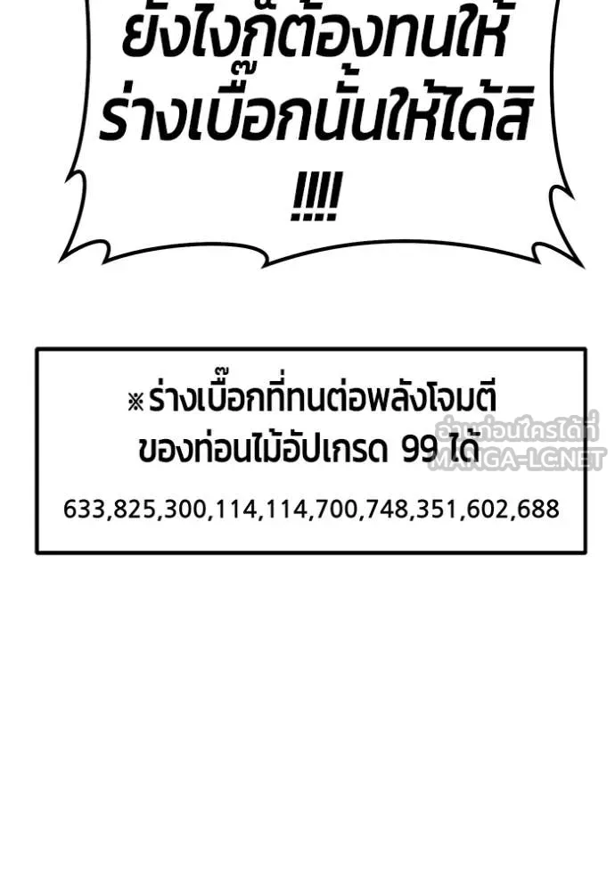 +99 ท่อนไม้ ตอนที่ 175 รูปที่ 459