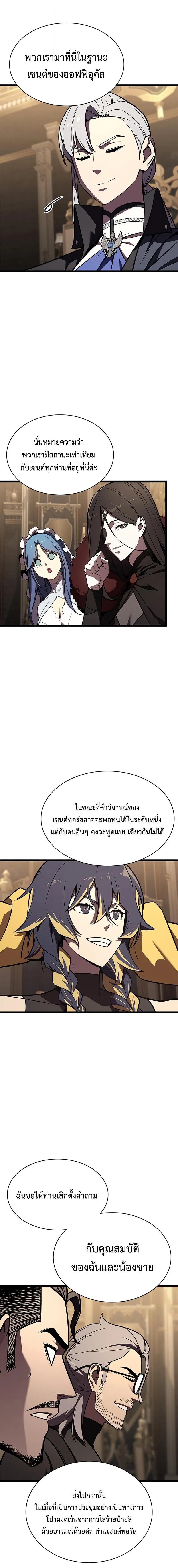The Return of the Disaster-Class Hero ตอนที่ ตอนที่ 146 รูปที่ 11