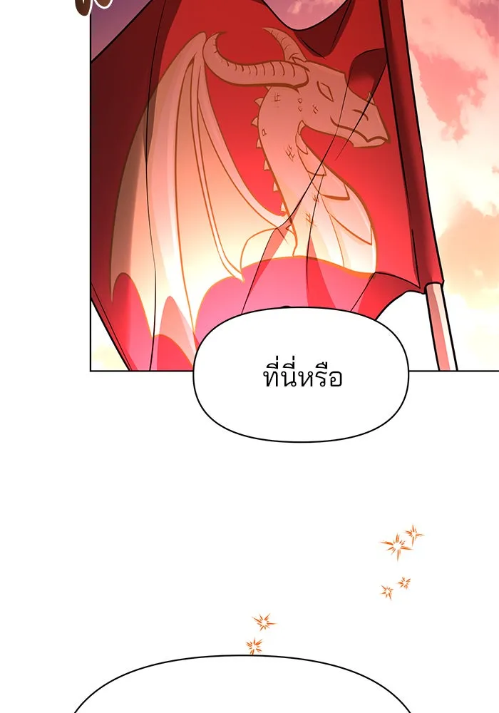 อะคาเดมีนี้เห็นทีจะเจ๊ง ตอนที่ 92 รูปที่ 119